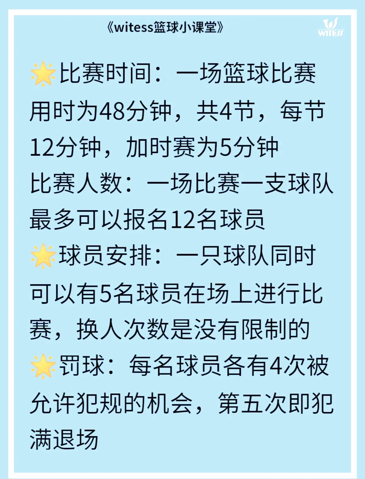 制定篮球交流计划以促进个人技能发展的方法_1